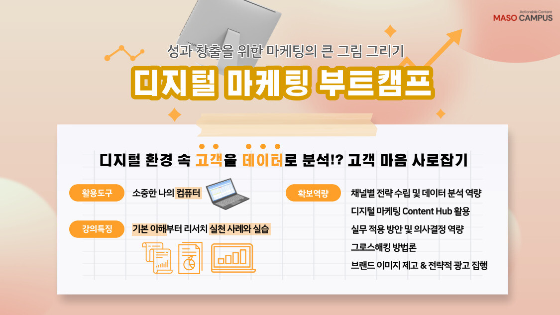 디지털 마케팅 부트캠프_히어로페이지_v2.0_20220721