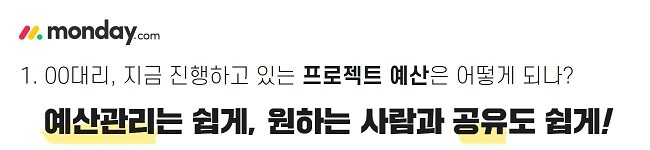 먼데이 똑똑하기 일하기 1 먼데이 똑똑하기 일하기 1