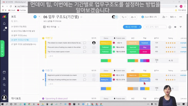 먼데이 똑똑하기 일하기 2