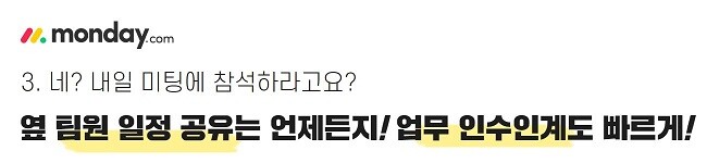 먼데이 똑똑하기 일하기 3 먼데이 똑똑하기 일하기 3