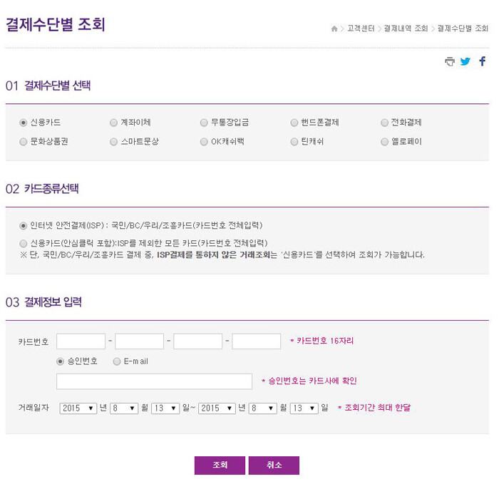 신용카드로 결제하신 경우 신용카드로 결제하신 경우