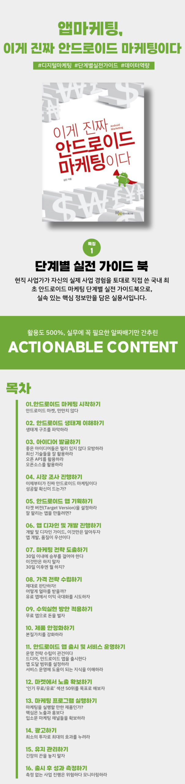 앱마케팅_도서이미지_v1.0_20220908