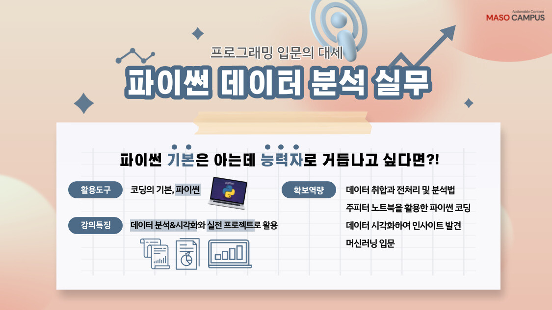 파이썬 데이터 분석 실무_히어로페이지_v1.0_20220726