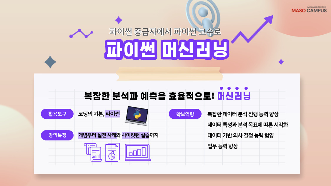 파이썬 머신러닝_히어로페이지_v1.0_20220818