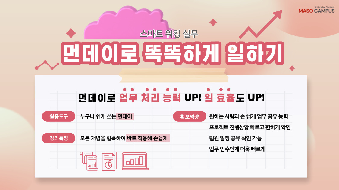 먼데이_히어로페이지_v1.0_20220822