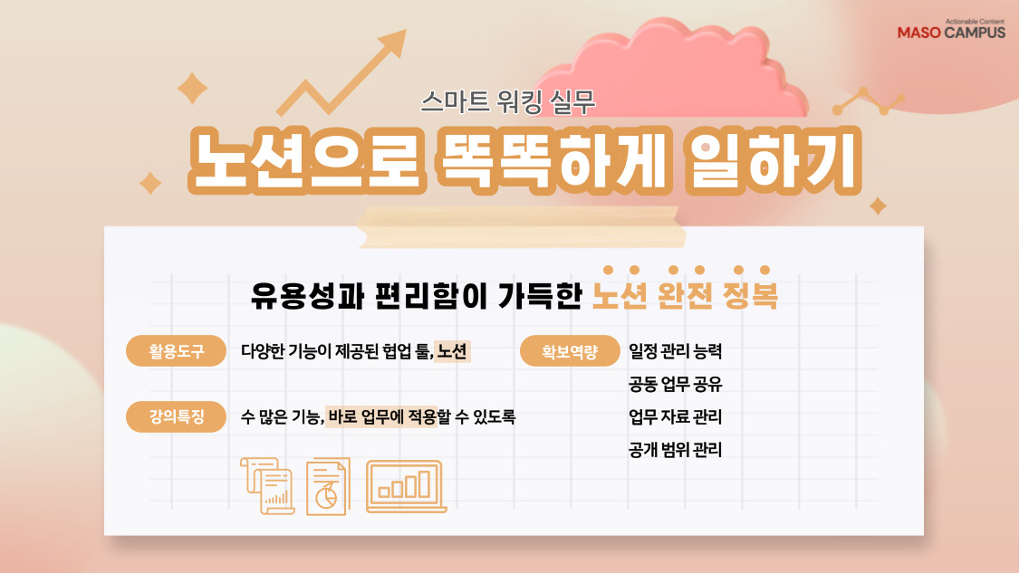 노션_히어로페이지_v1.0_20220822