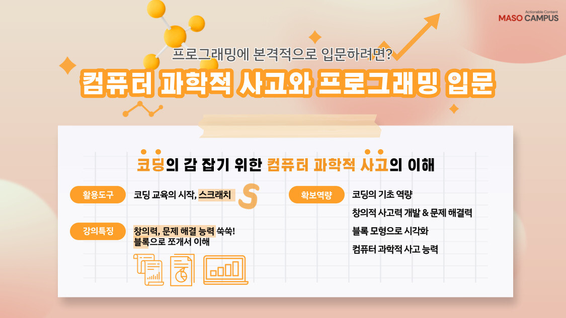 컴퓨터과학적 사고와 프로그래밍_히어로페이지_v1.0_20220801