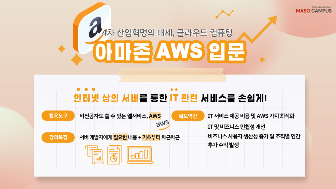 아마존 AWS_히어로 페이지_v1.0_20220901