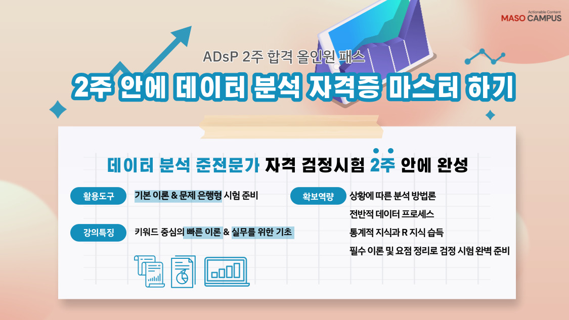 ADsP_히어로페이지_v1.0_20220822