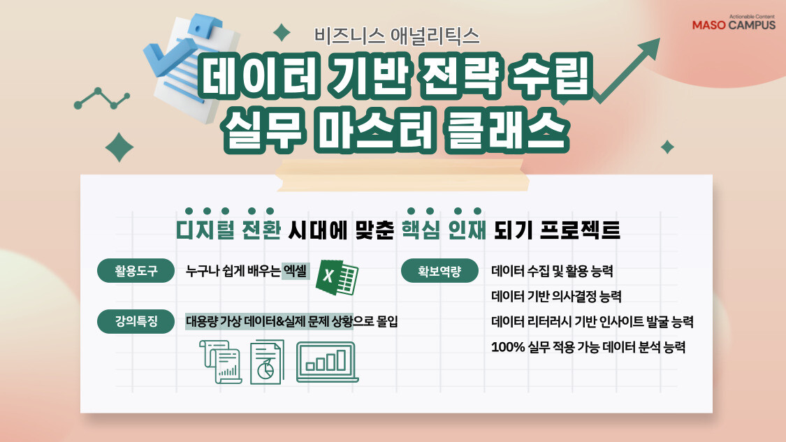 데이터 기반 전략 수립_히어로페이지_v1.0_20220725