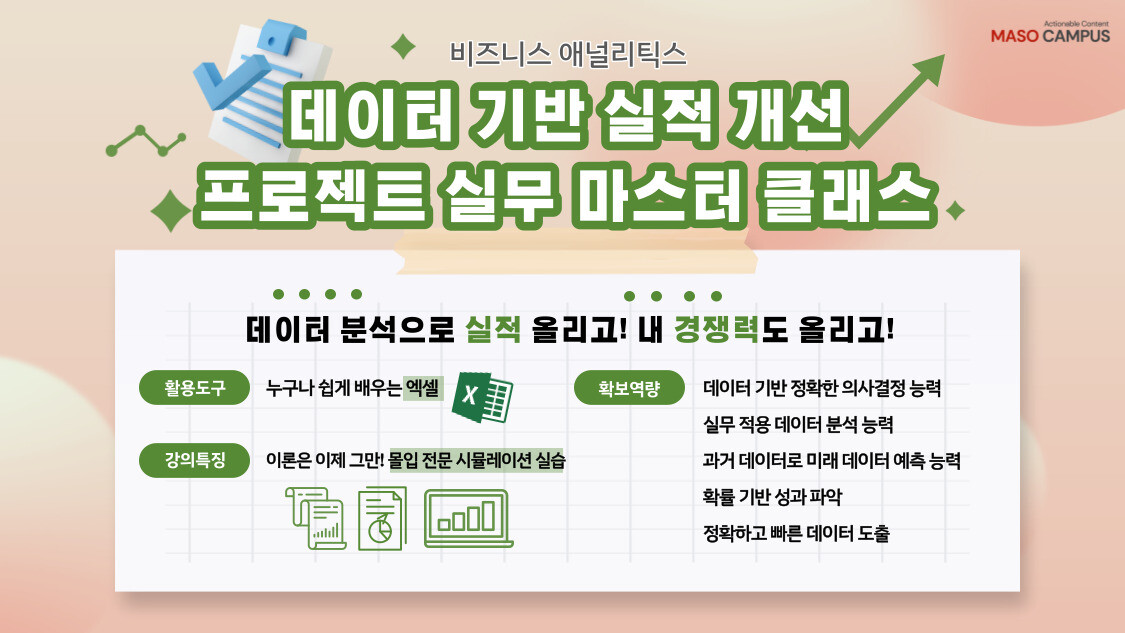 데이터기반 실적 개선 프로젝트_히어로페이지_v1.0_20220722