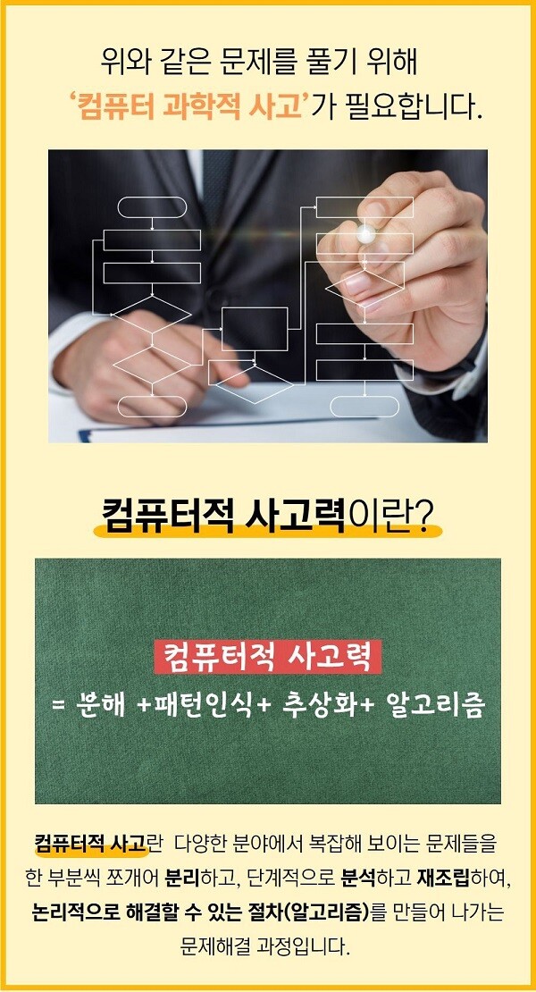 컴퓨터과학적사고_2