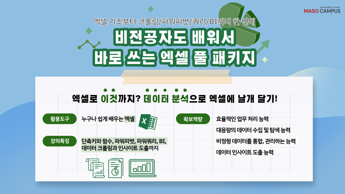 엑셀 풀패키지_히어로 페이지_V1.0_20220714