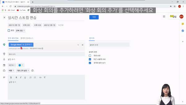 1. 구글 캘린더 이벤트에 실시간 스트림 추가하기