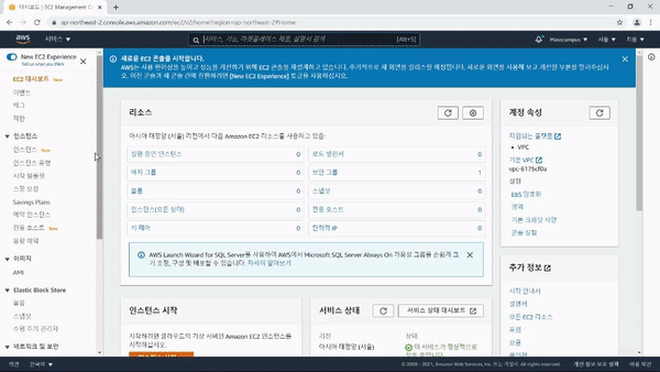 4_과금 없이 웹서비스를 구상해보자! Freetier로 EC2 생성하기