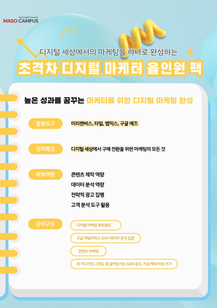 마소-홈페이지_묶음강좌-010