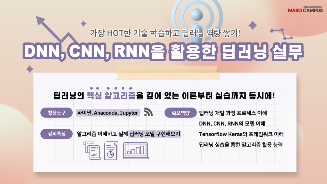 DNN,CNN,RNN을 활용한 딥러닝 실무_히어로페이지_v1.0