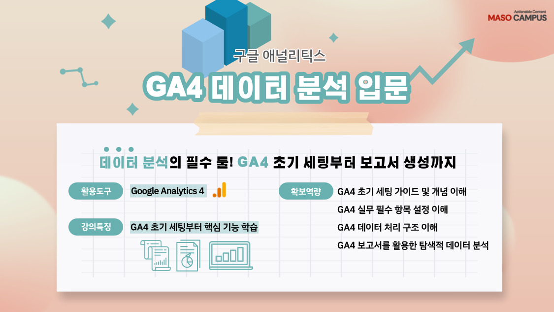 GA4 데이터 분석_히어로페이지_v1.0_