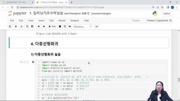 onc72-DLM303_딥러닝-수학-실습_경사-하강법과-다중선형회귀
