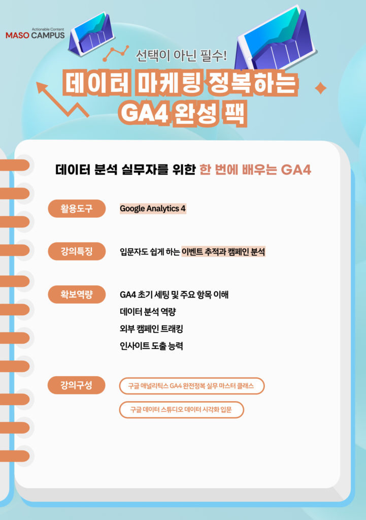 마소-홈페이지_묶음강좌-011