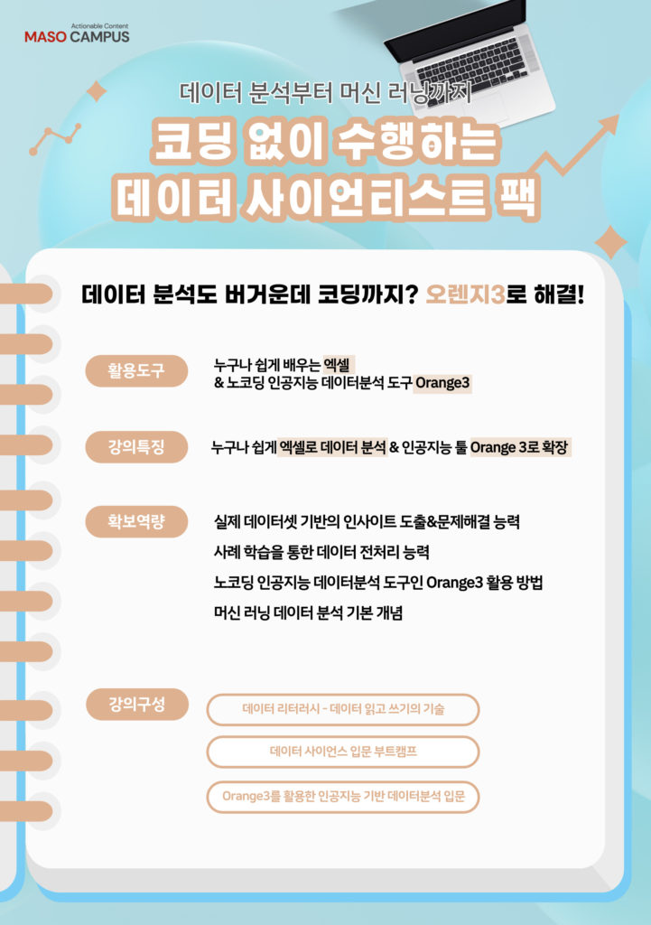 마소-홈페이지_묶음강좌-018 (1)