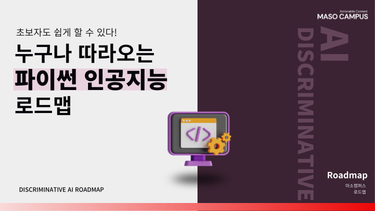 로드맵_파이썬 인공지능 완전정복