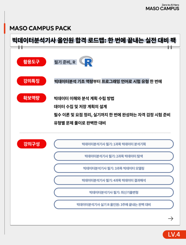 마소캠퍼스-팩-리뉴얼_2025_v1_0-005