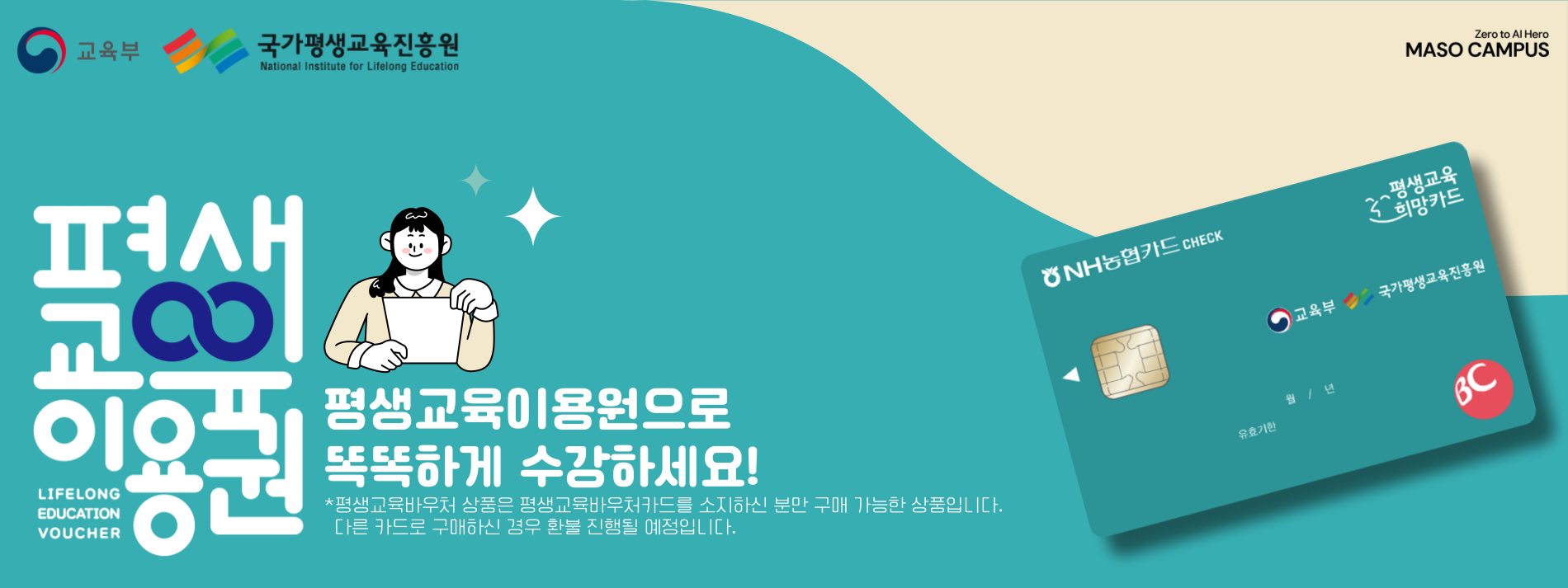 평생교육바우처_내일배움카드_메인 2025