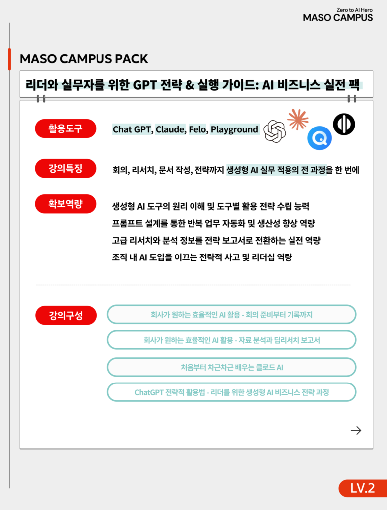 마소캠퍼스-팩-리뉴얼_2025_v1_0-006