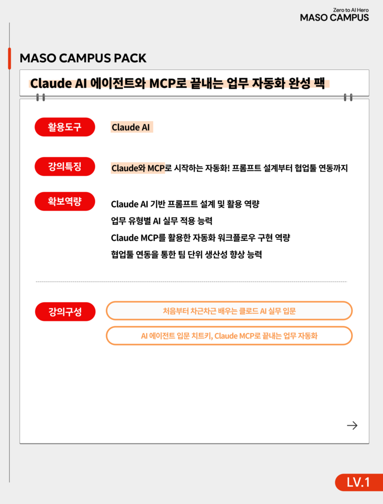 마소캠퍼스-팩-리뉴얼_2025_v1_0-008 (1)