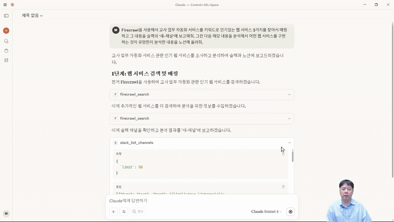 수집 즉시 보고서 완성! Firecrawl + Notion 자동화의 완성