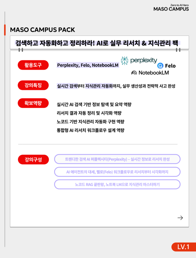 마소캠퍼스-팩-리뉴얼_2025_v1_0-009